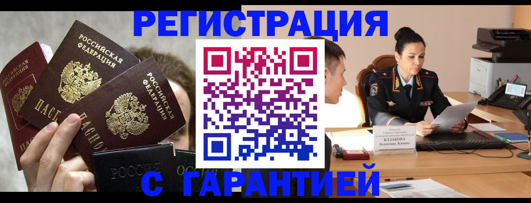 временная регистрация поиск в Магнитогорске
