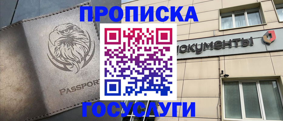 прописка для школы в Магнитогорске