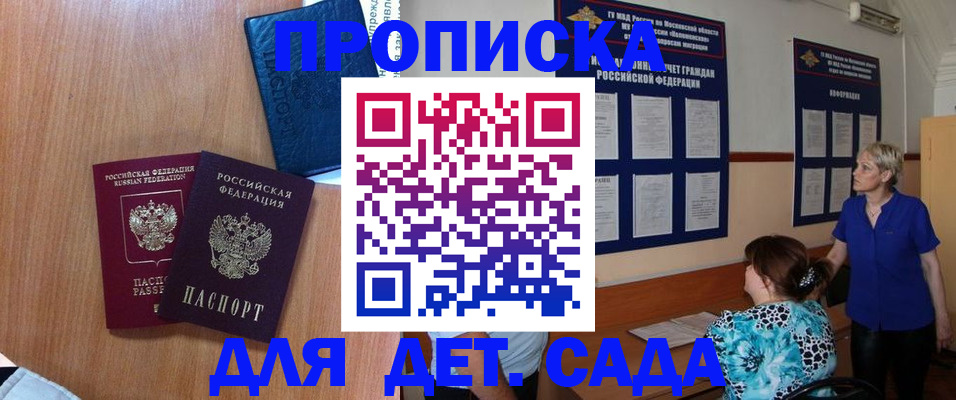 регистрация для дет. сада в Магнитогорске