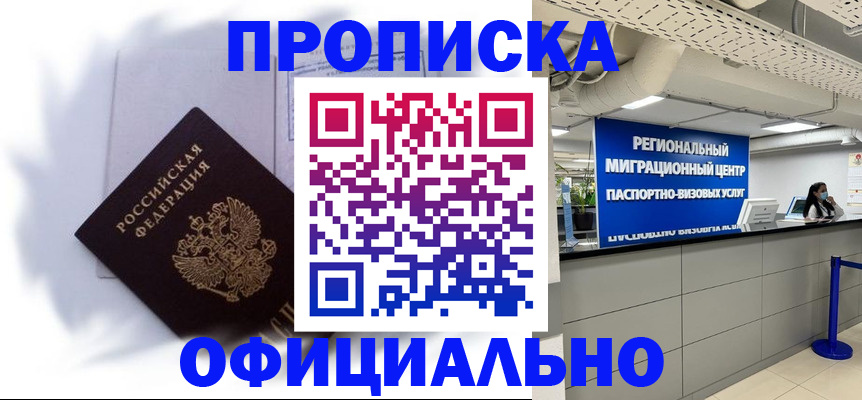 прописка штамп в Магнитогорске
