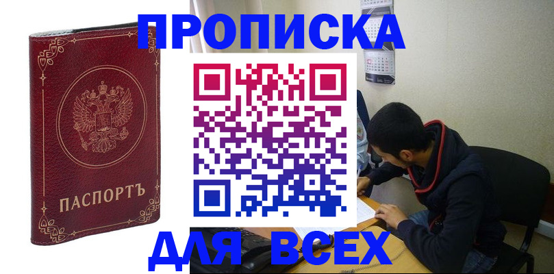 прописка ребенка в Магнитогорске
